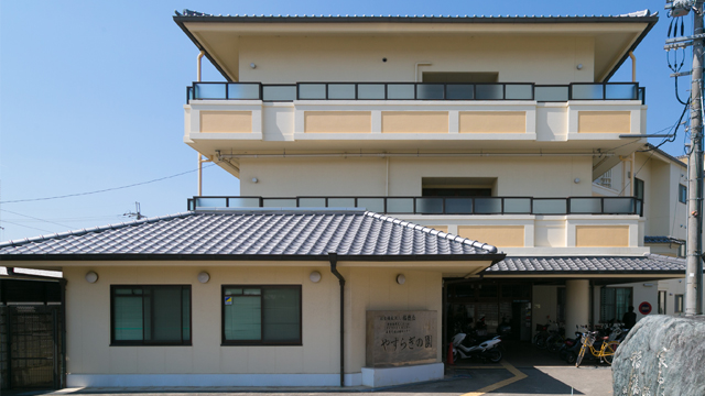 やすらぎの園 本館・新館